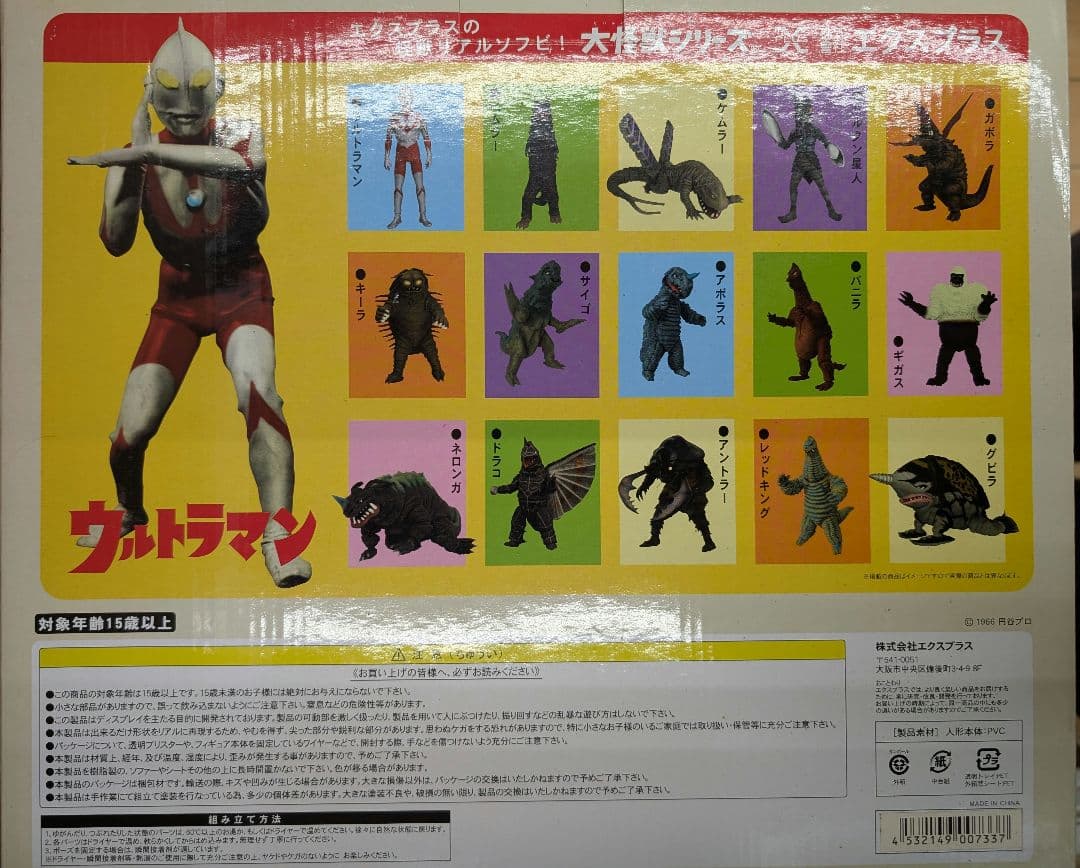 エクスプラス。油獣ぺスター.東宝大怪獣シリーズ。