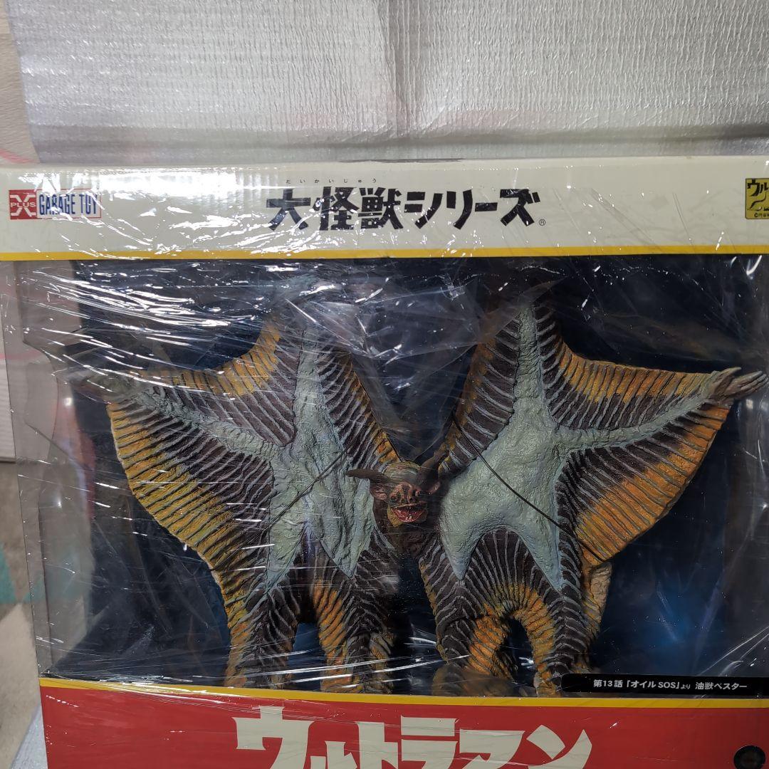 エクスプラス。油獣ぺスター.東宝大怪獣シリーズ。