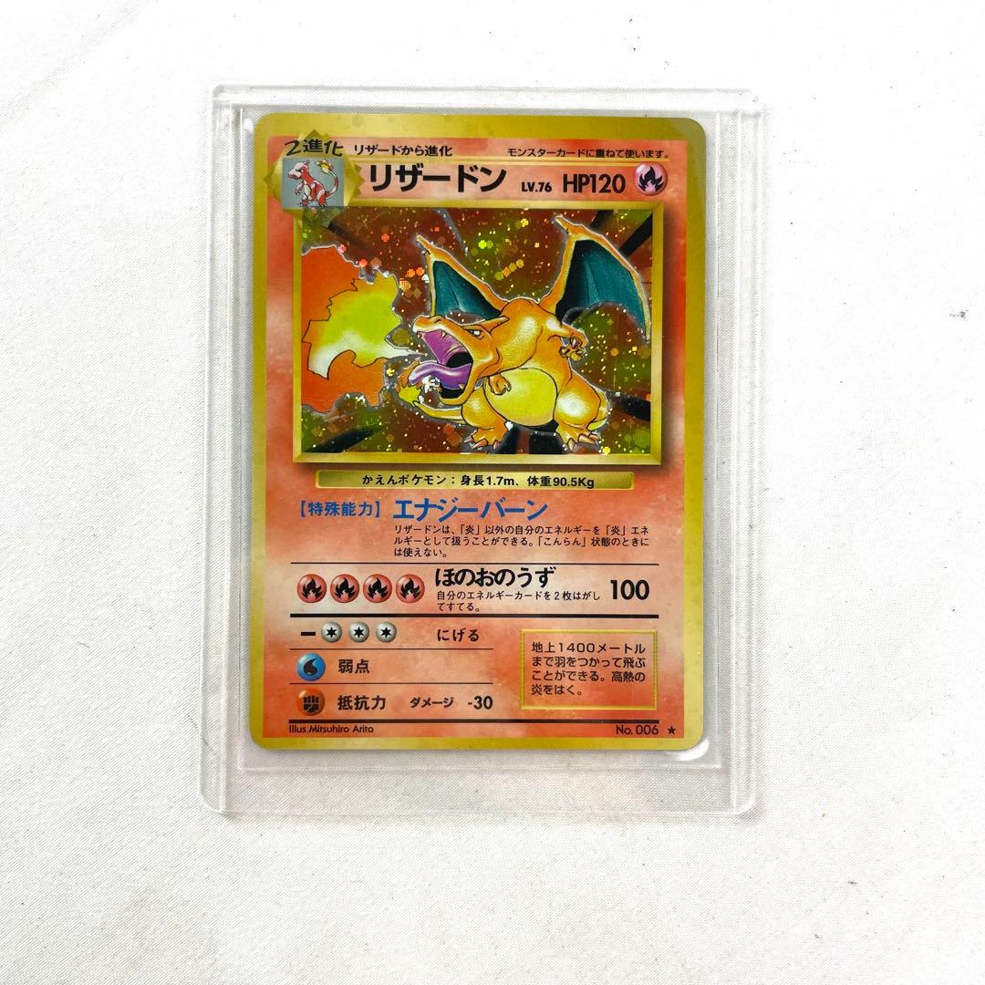 かえんポケモン リザードン Lv.76 No.006 旧裏 モンボ ホロ - メルカリ