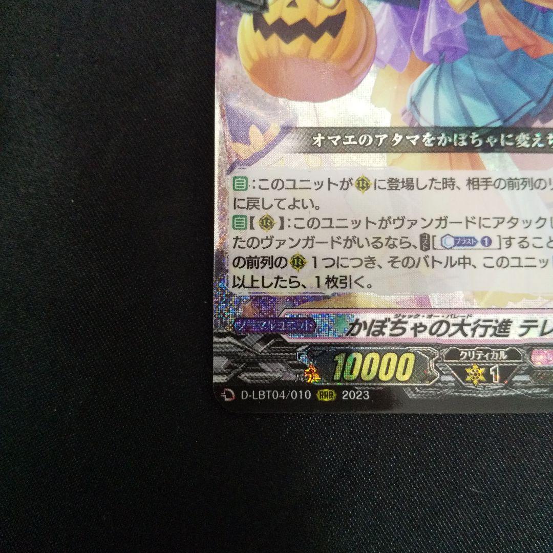 かぼちゃの大行進テレテウス RRR - メルカリ