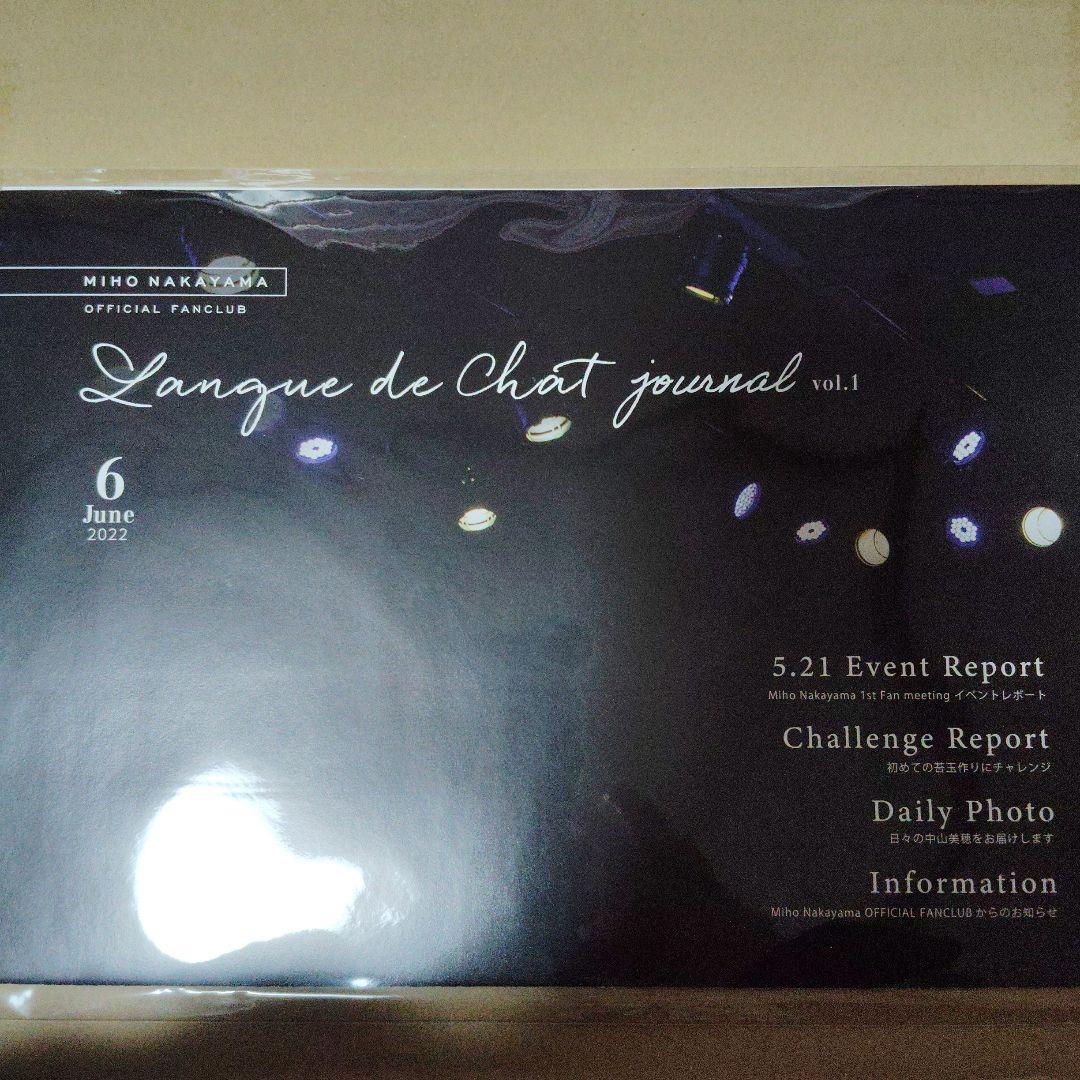 中山美穂会員限定『Langue de Chat Journal-vol.1』新品