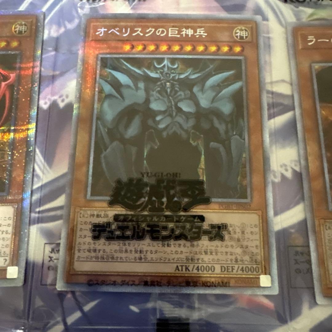 遊戯王年末箱三幻神3枚セット未開封