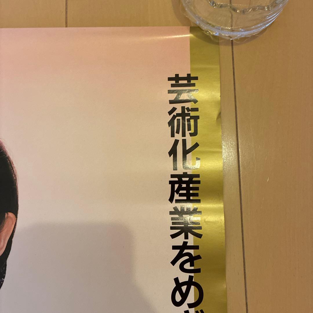 古手川祐子 1991 昭和レトロポスター - メルカリ