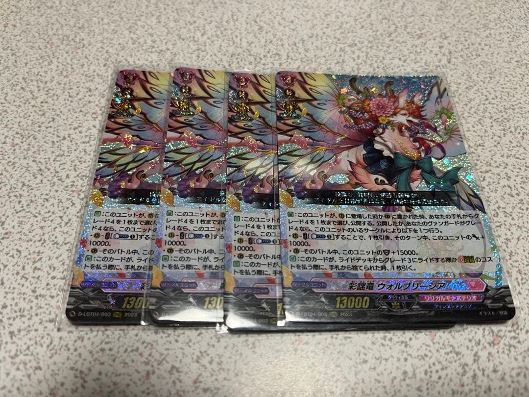 ヴァンガード 彩謡竜 ウォルブリージア　4枚 彩謡竜ウォルブリージア【FFR】{D-LBT04/FFR03}《リリカルモナステリオ》