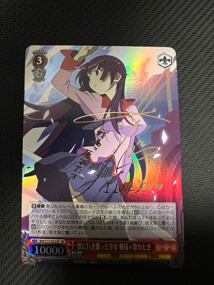 ヴァイスシュヴァルツ 蟹に行き遭った少女 戦場ヶ原ひたぎ SP サイン