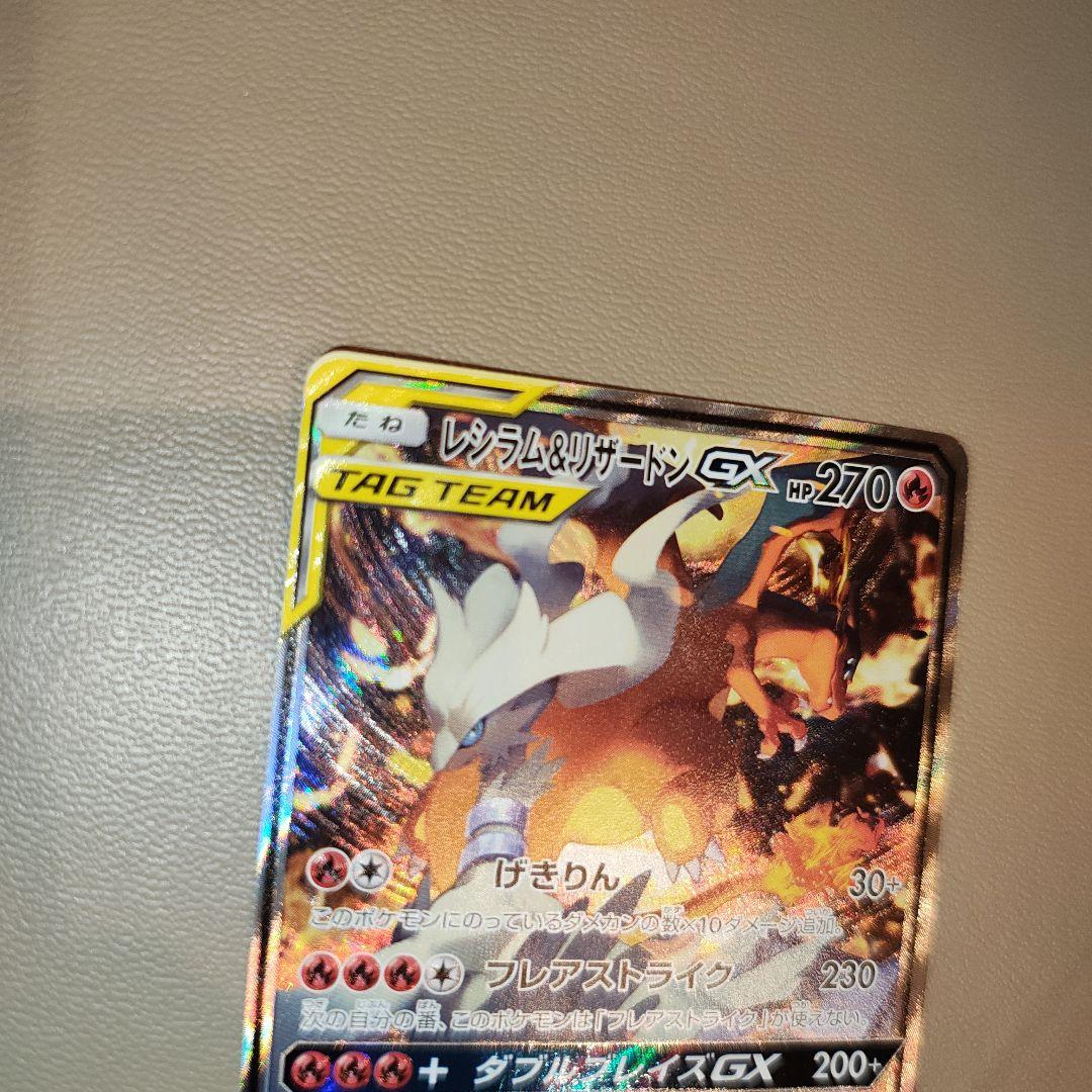 ポケモンカード　レシラム&リザードンGX SA 097/095