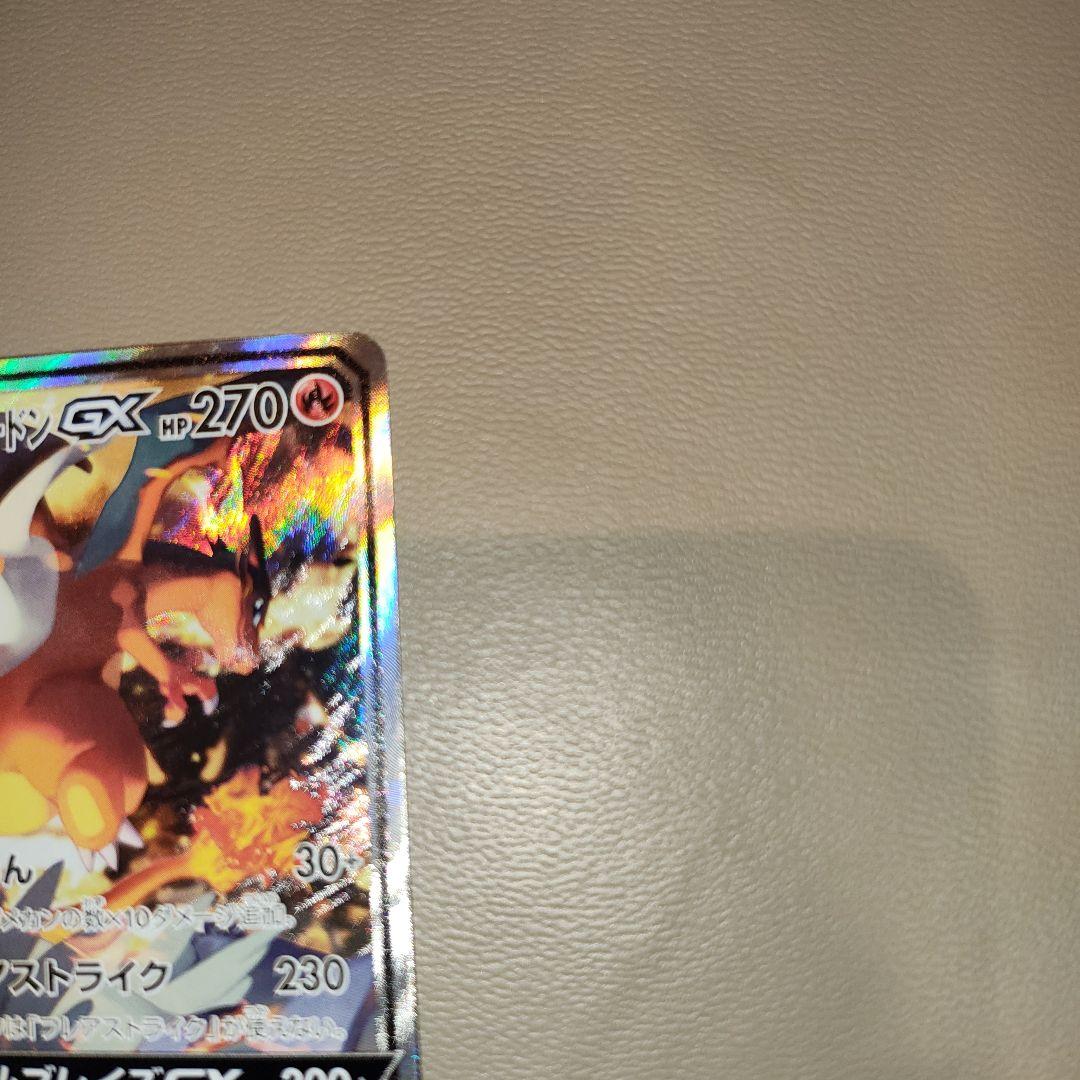 ポケモンカード　レシラム&リザードンGX SA 097/095