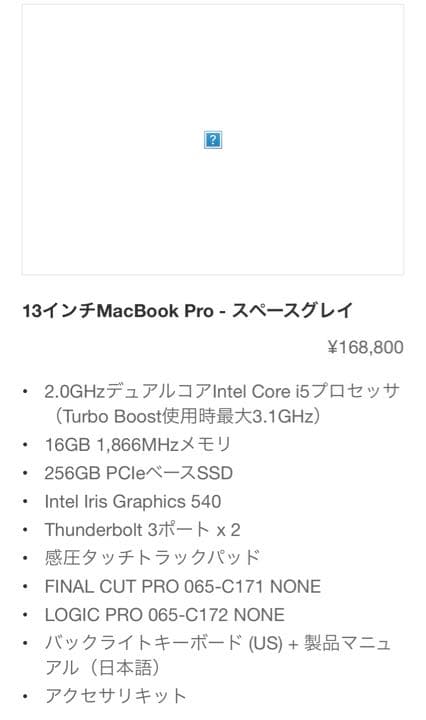 MacBook本体 MacBook pro / 2.0GHz / 16GB / 256GB