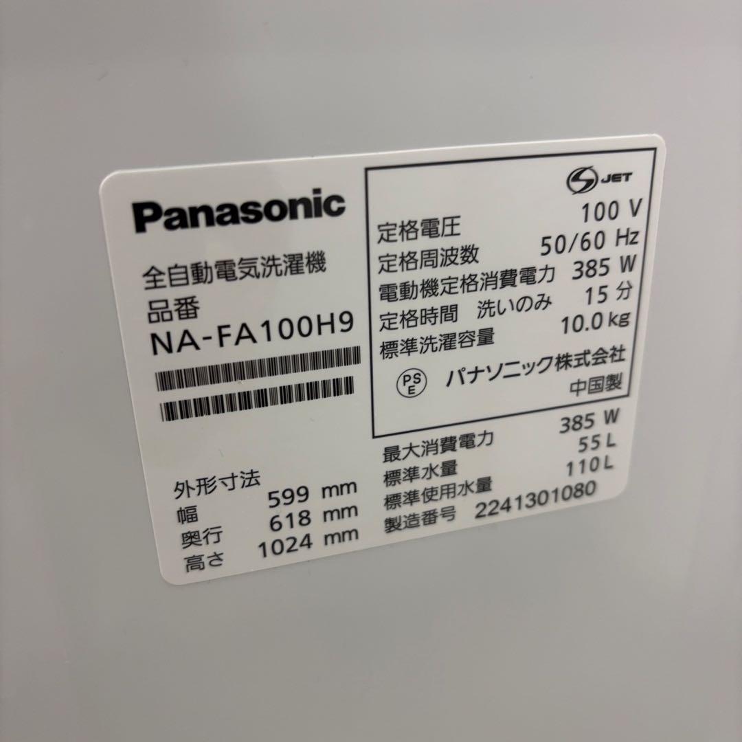 151 パナソニック 洗濯機 22年製 10キロ 綺麗 中古 設置無料 安い