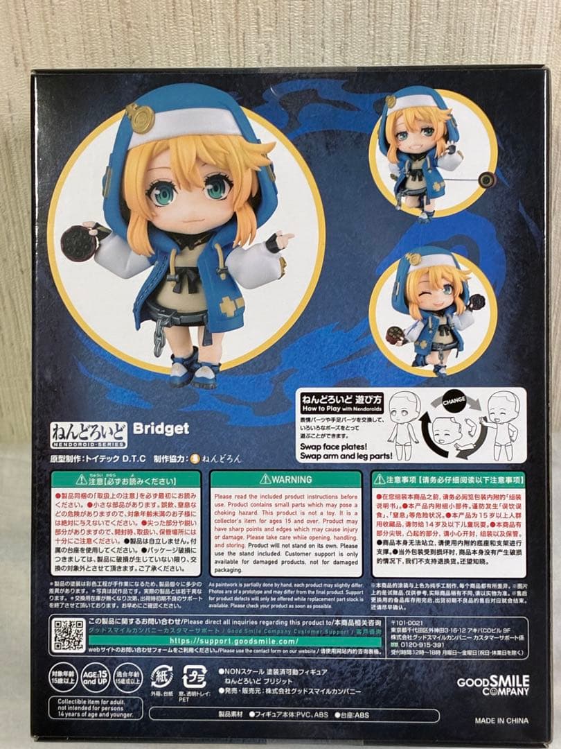 [新品未開封] ねんどろいど ブリジット