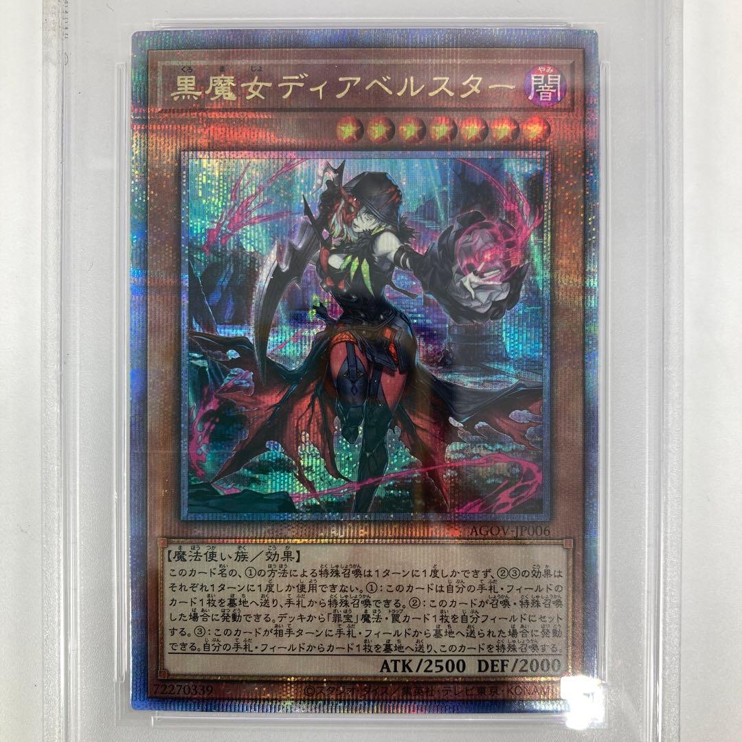 遊戯王　黒魔女 ディアベルスター　25thシークレットレア アジア JP006