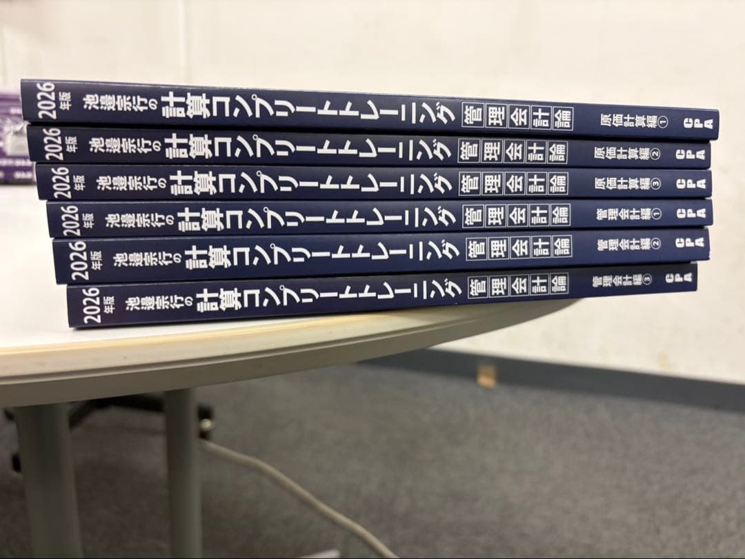 2026年版 池邉宗行の計算コンプリートトレーニング管理会計論 CPA