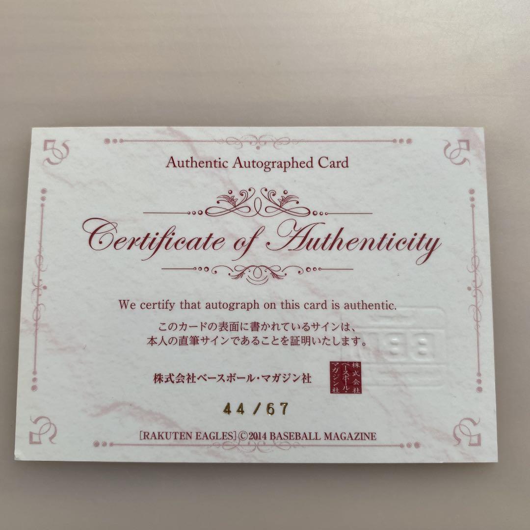 BBM 2014 立花陽三楽天球団社長 直筆サインカード