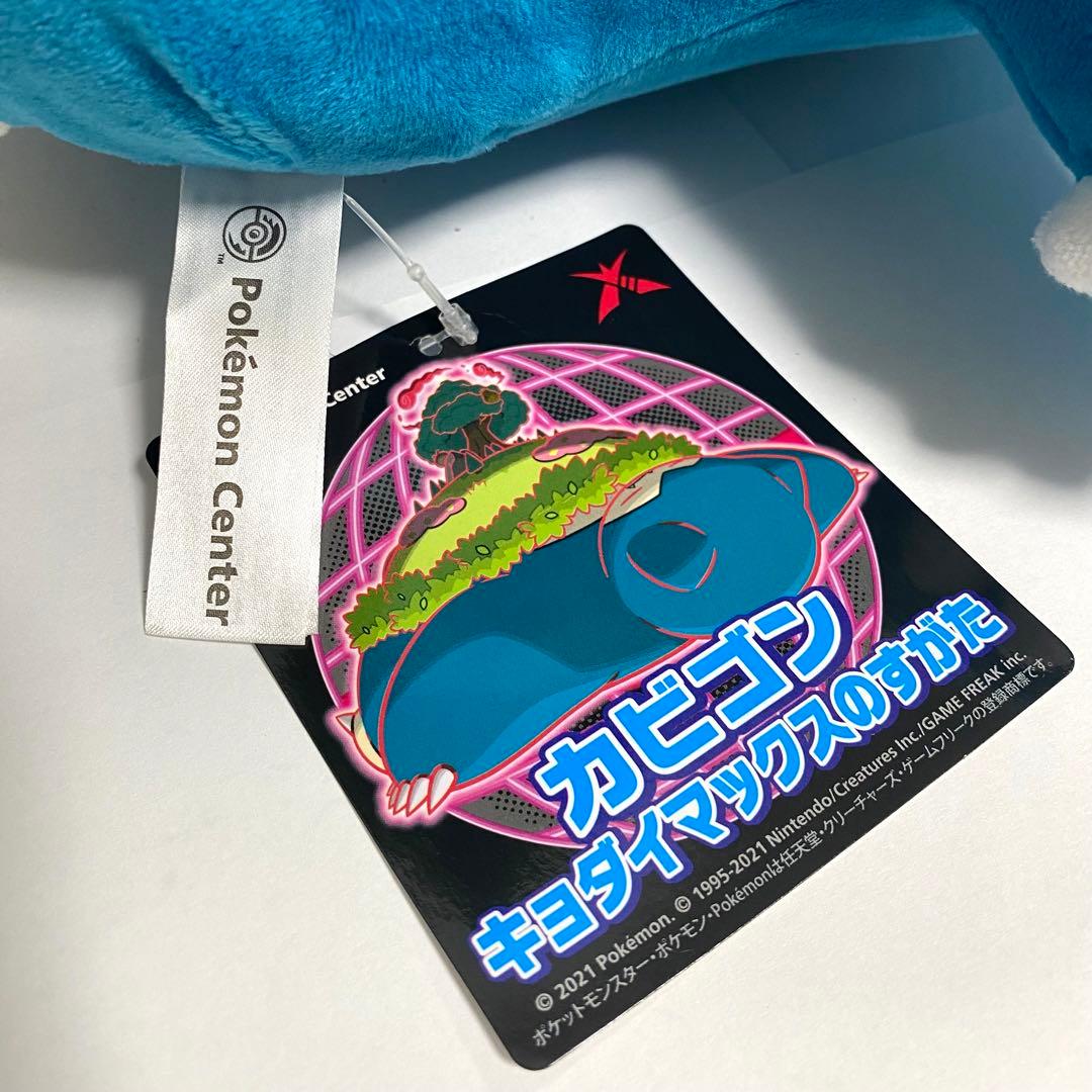 カビゴン キョダイマックスのすがた ポケモンセンター限定 ぬいぐるみ