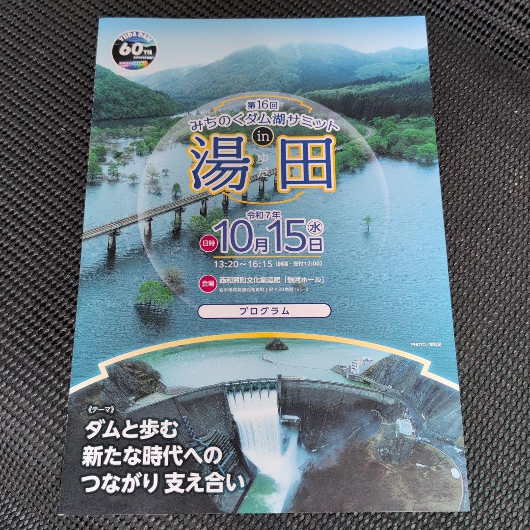 ダムカード（60周年記念）秋田県/湯田 - メルカリ