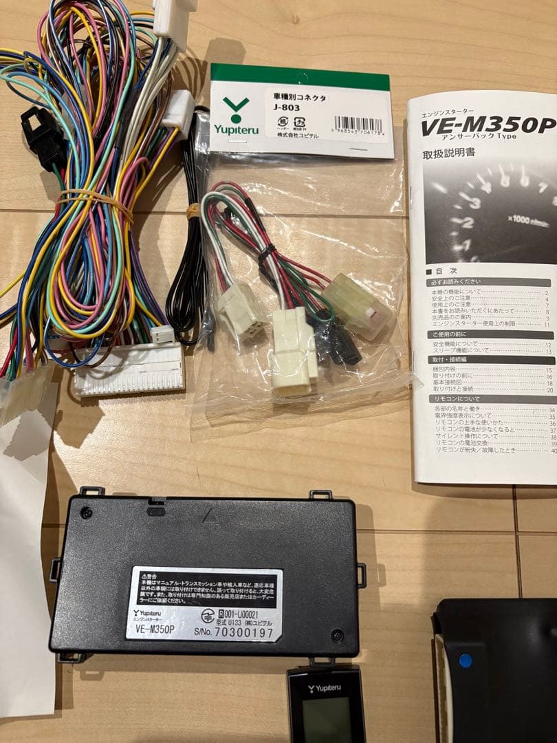 ユピテル VE-M350P エンジンスターター プリウス プリウスα トヨタ