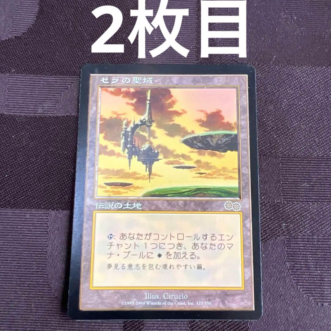 セラの聖域　2枚セット