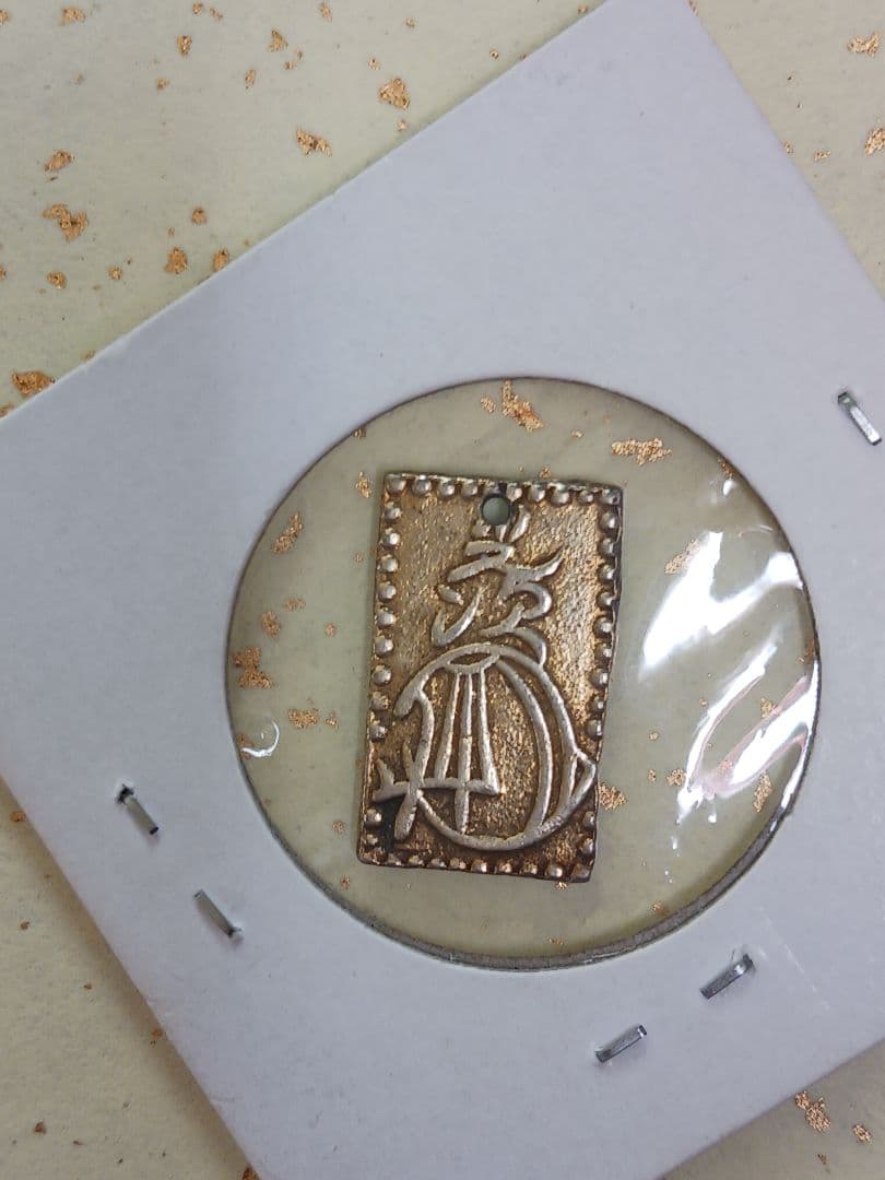 二分金 万延二分判金（万延二分金、ハネ分）の買取価格 | 古銭買取専門店アン