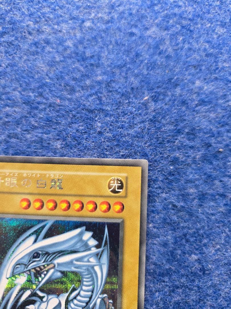 ブルーアイズホワイトドラゴン 青眼の白龍　遊戯王 海馬セット 復刻