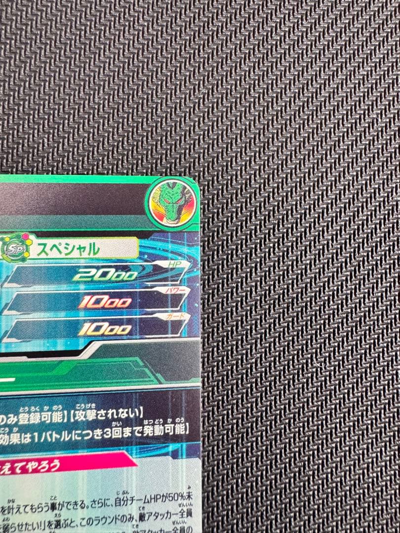 スーパードラゴンボールヒーローズ　神龍　MM6 -LSEC