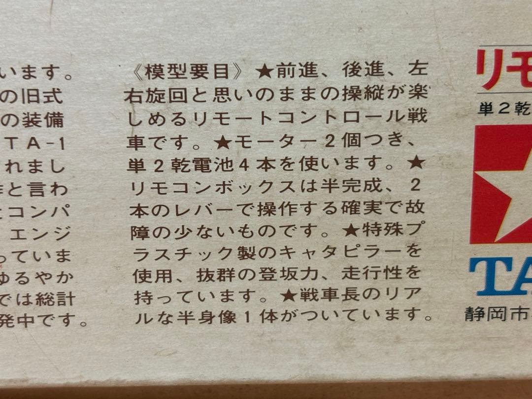 当時物 小鹿タミヤ 1/35 日本陸上自衛隊 61式戦車 リモコンタンク 未組立
