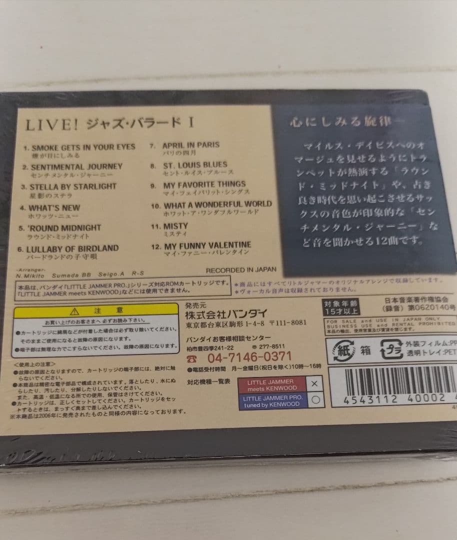LittleJammerpro Live!Jazz Ballad 新品未使用