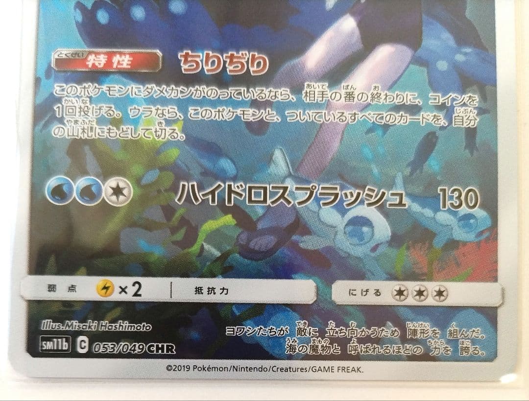 ポケモンカード ポッチャマ ヨワシ CHR - メルカリ