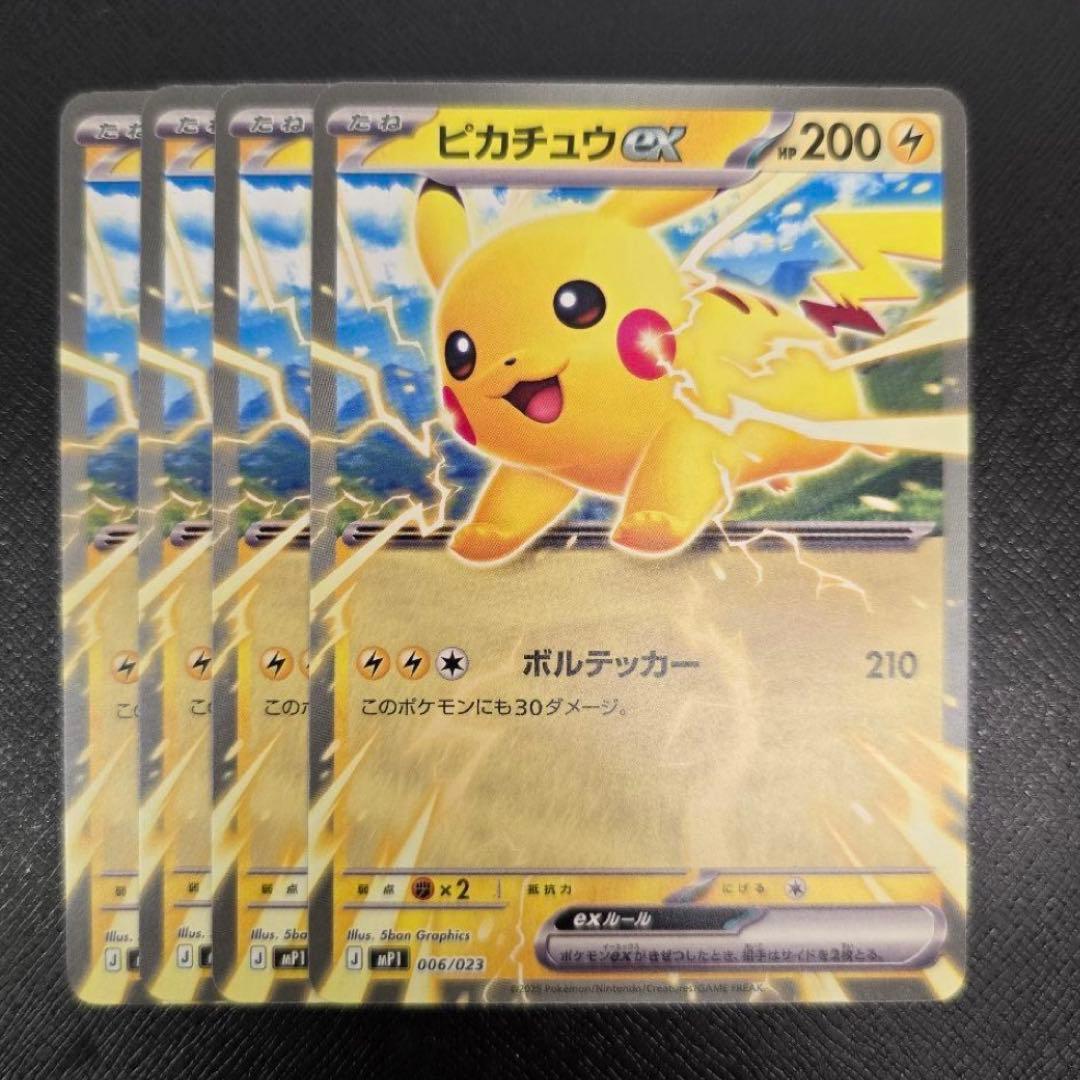 ピカチュウex 4枚セット MP1 006/023 コロちゃお - メルカリ