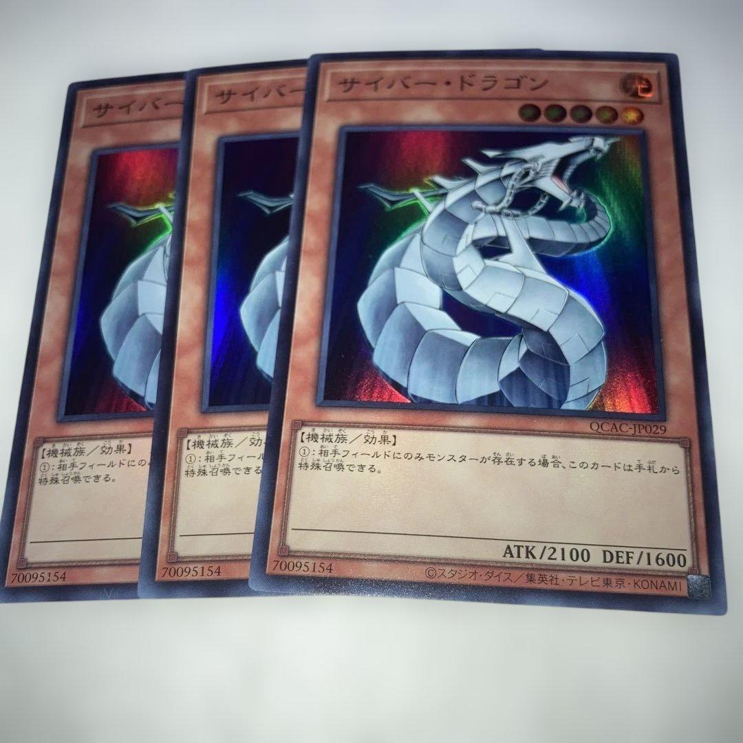 18805 サイバー・ドラゴン 3枚セット スーパー - メルカリ