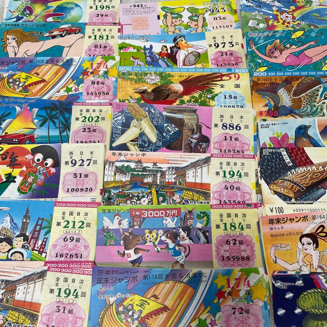 昭和レトロ 宝くじハズレ券 ジャンクジャーナル 紙モノ300枚 - メルカリ