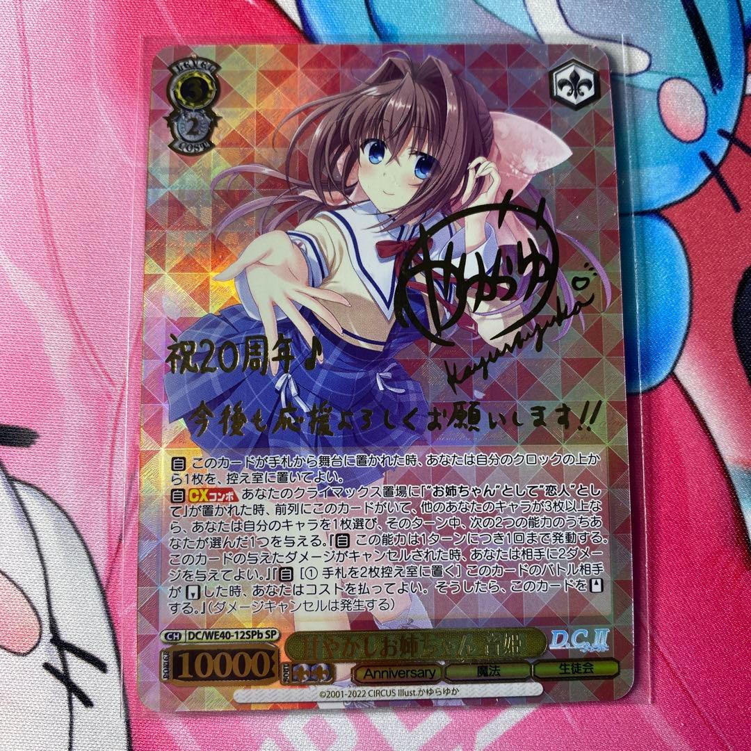 ヴァイスD.C.ダ・カーポ甘やかしお姉ちゃん音姫サインSP