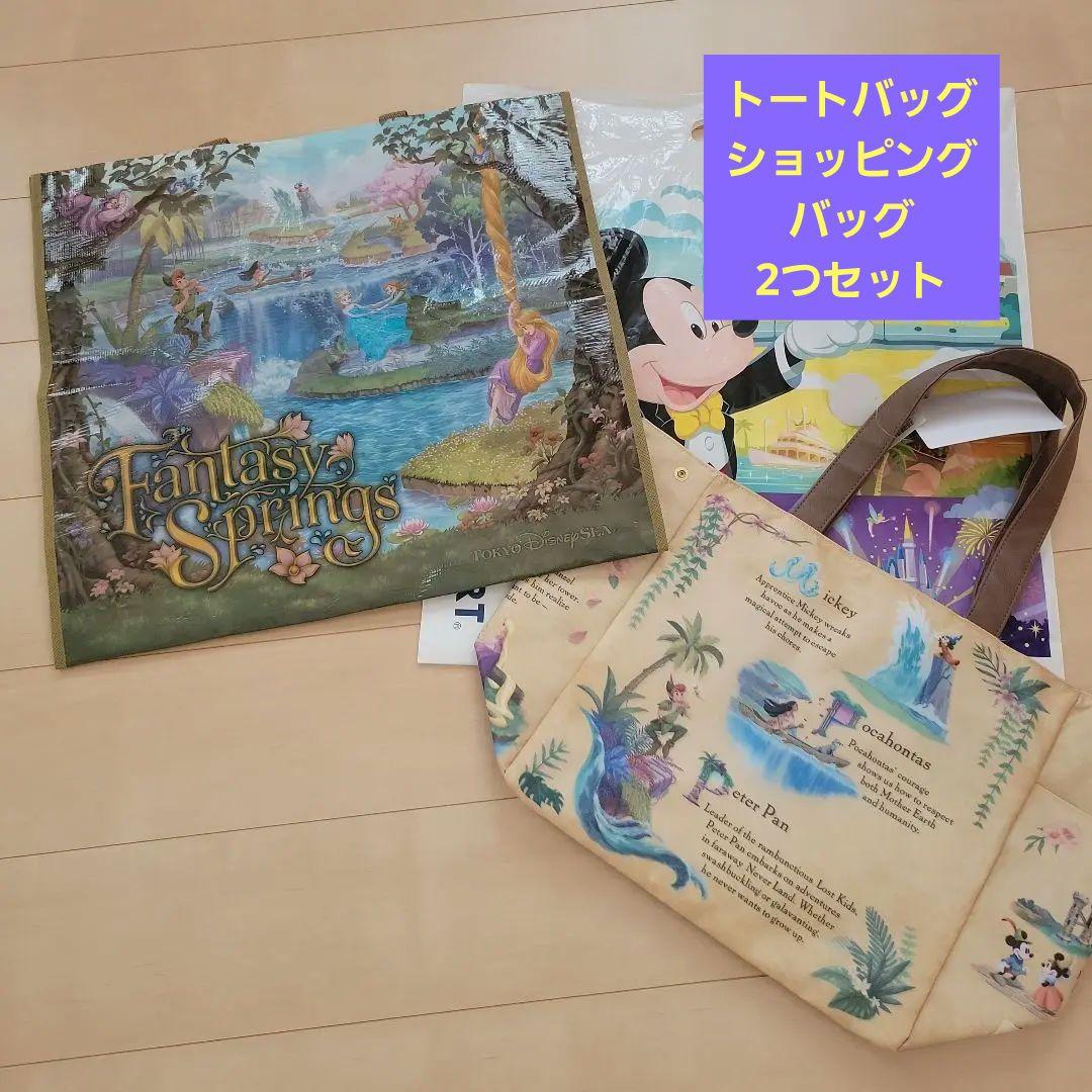 新品　未使用　ディズニーシー　ファンタジースプリングス　バッグ　2つセット