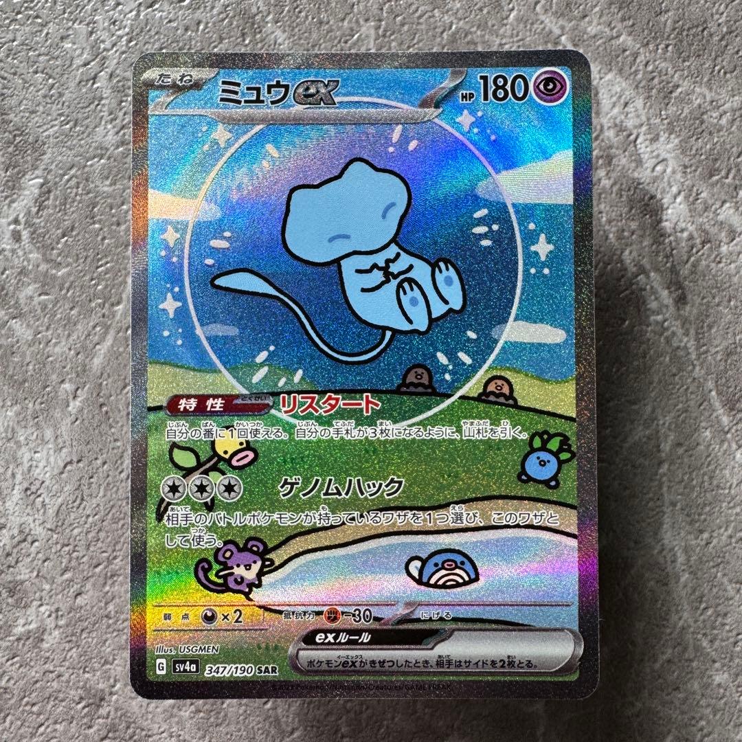 ミュウex SAR SV4a シャイニートレジャーex 347/190 ポケカ ミュウex SAR [SV4a 347/190](ハイクラスパック「シャイニートレジャー