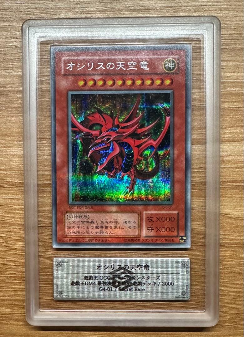 【本日限定】遊戯王 オシリス・オベリスク・ラー三幻神 2000年プロモARS9