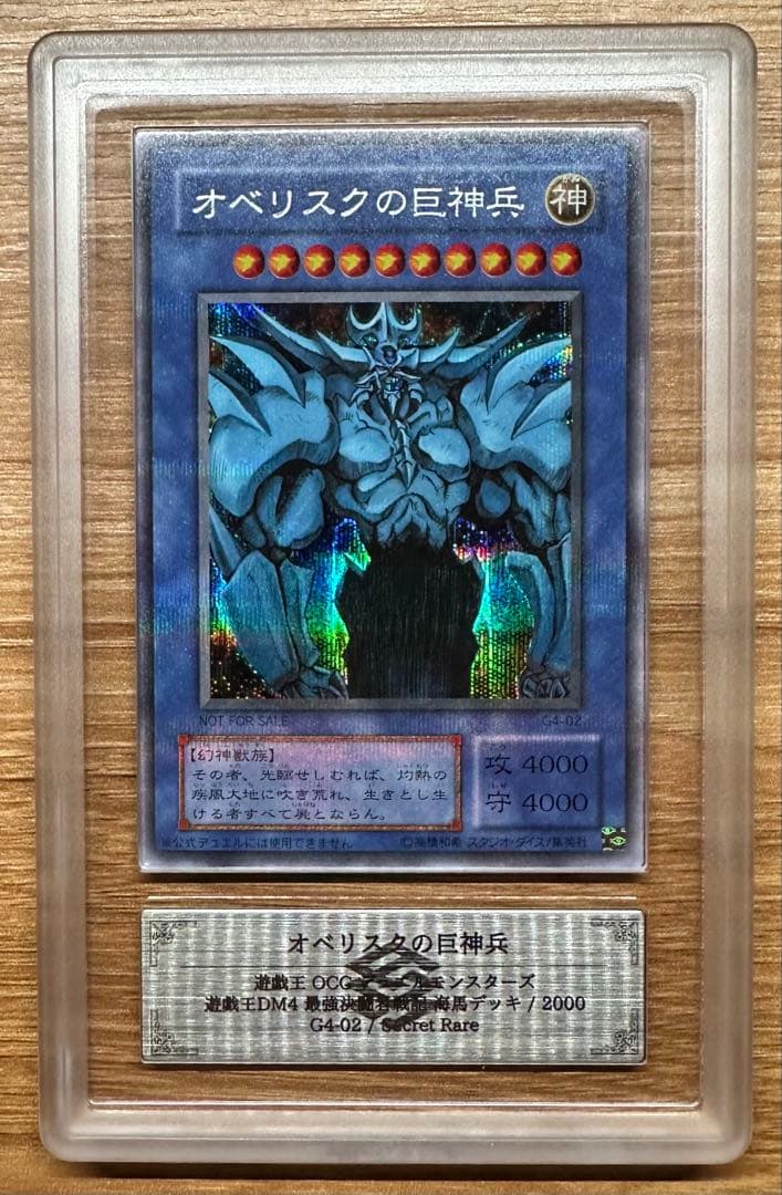 【本日限定】遊戯王 オシリス・オベリスク・ラー三幻神 2000年プロモARS9