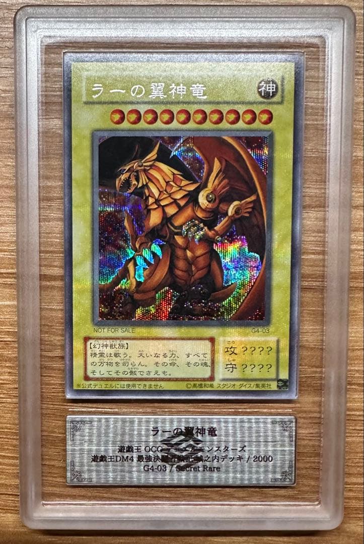 【本日限定】遊戯王 オシリス・オベリスク・ラー三幻神 2000年プロモARS9