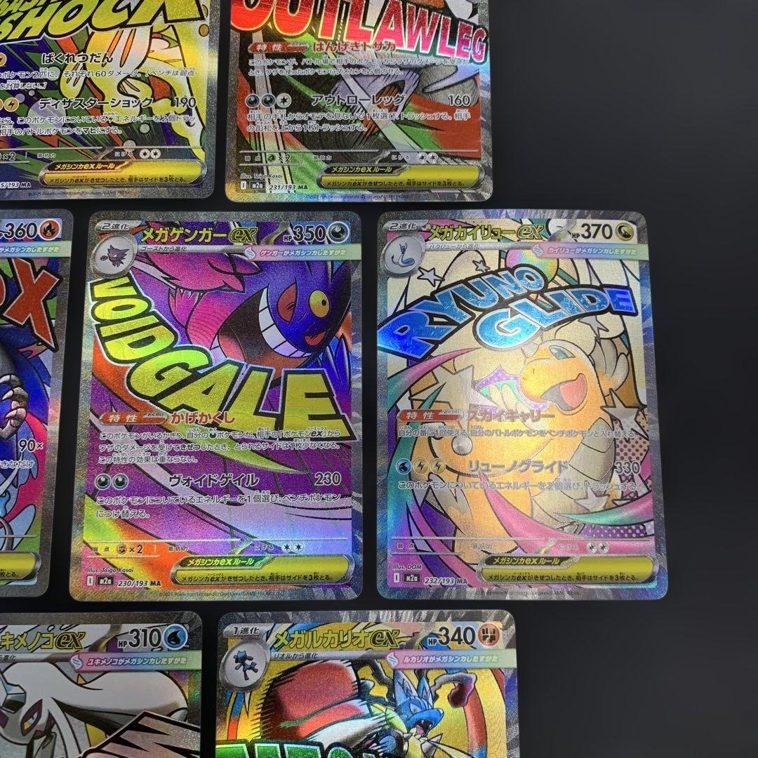 ポケモンカード メガドリームex MA メガアタックレア 10種フルコンプ