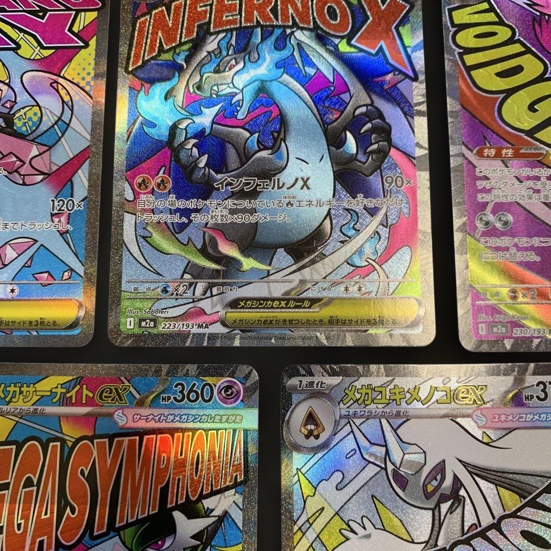 ポケモンカード メガドリームex MA メガアタックレア 10種フルコンプ