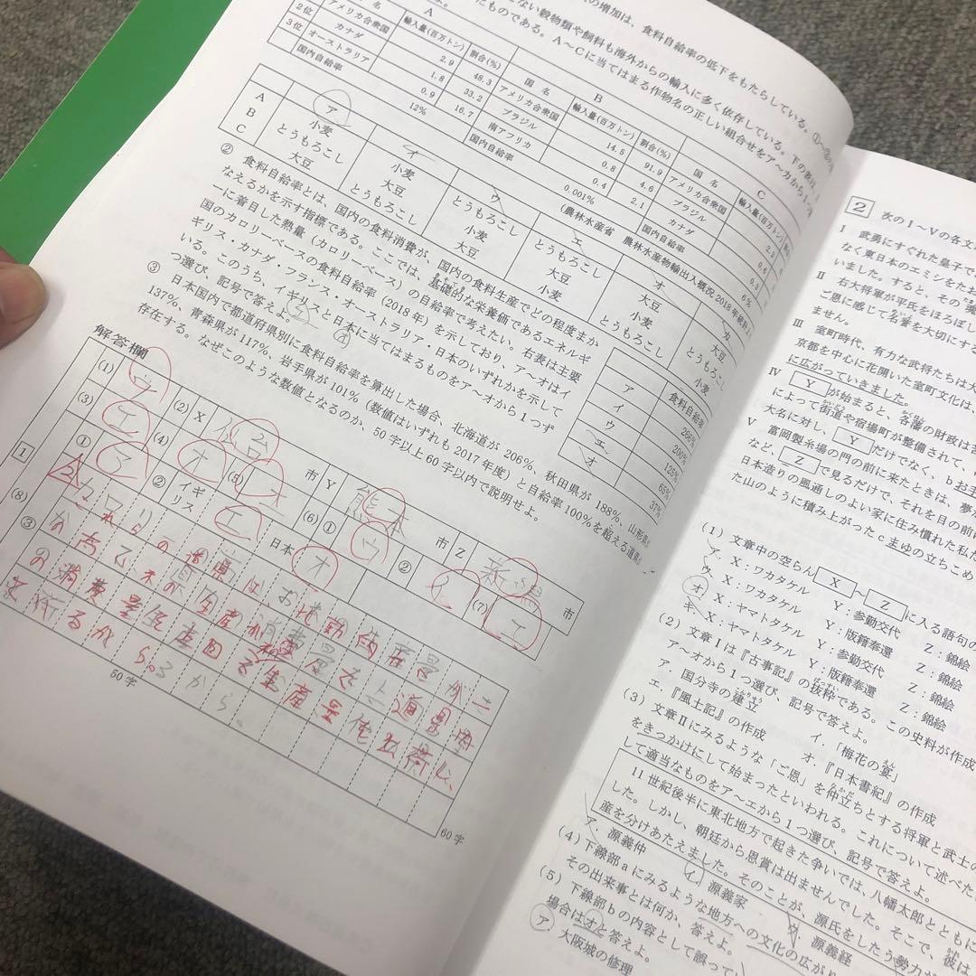 英進館 久留米附設/ラ・サール 社会 完全攻略本/単元別問題集 2023年