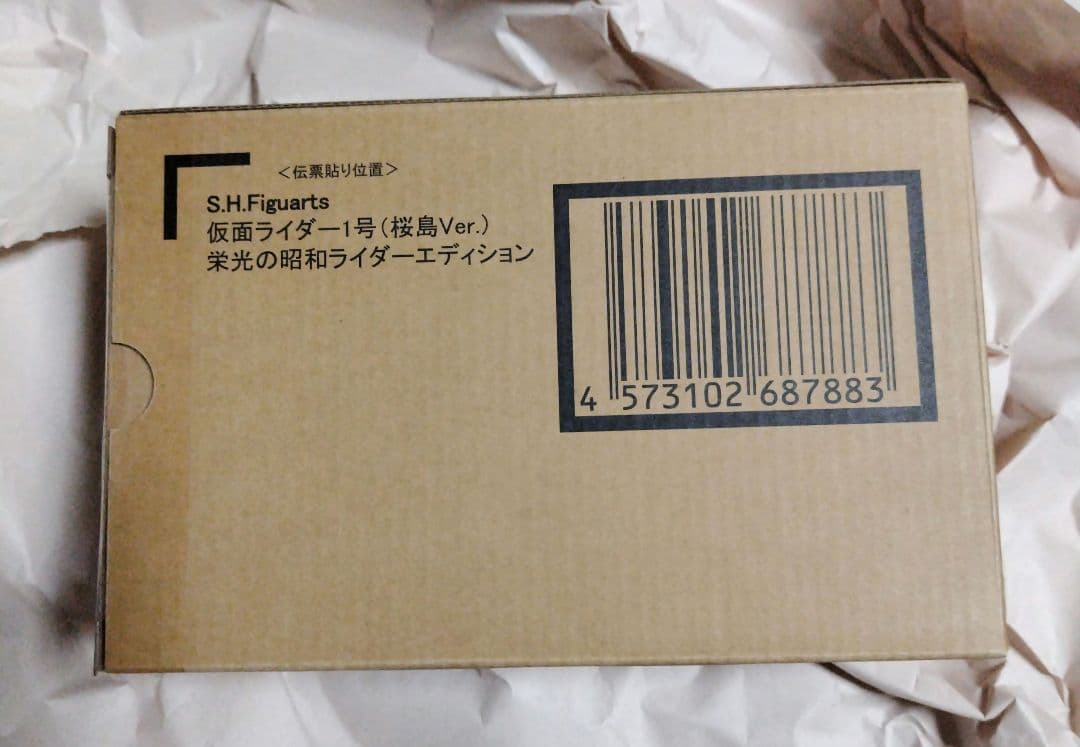 S.H.Figuarts　真骨彫製法　仮面ライダー1号（桜島Ver.）栄光の〜