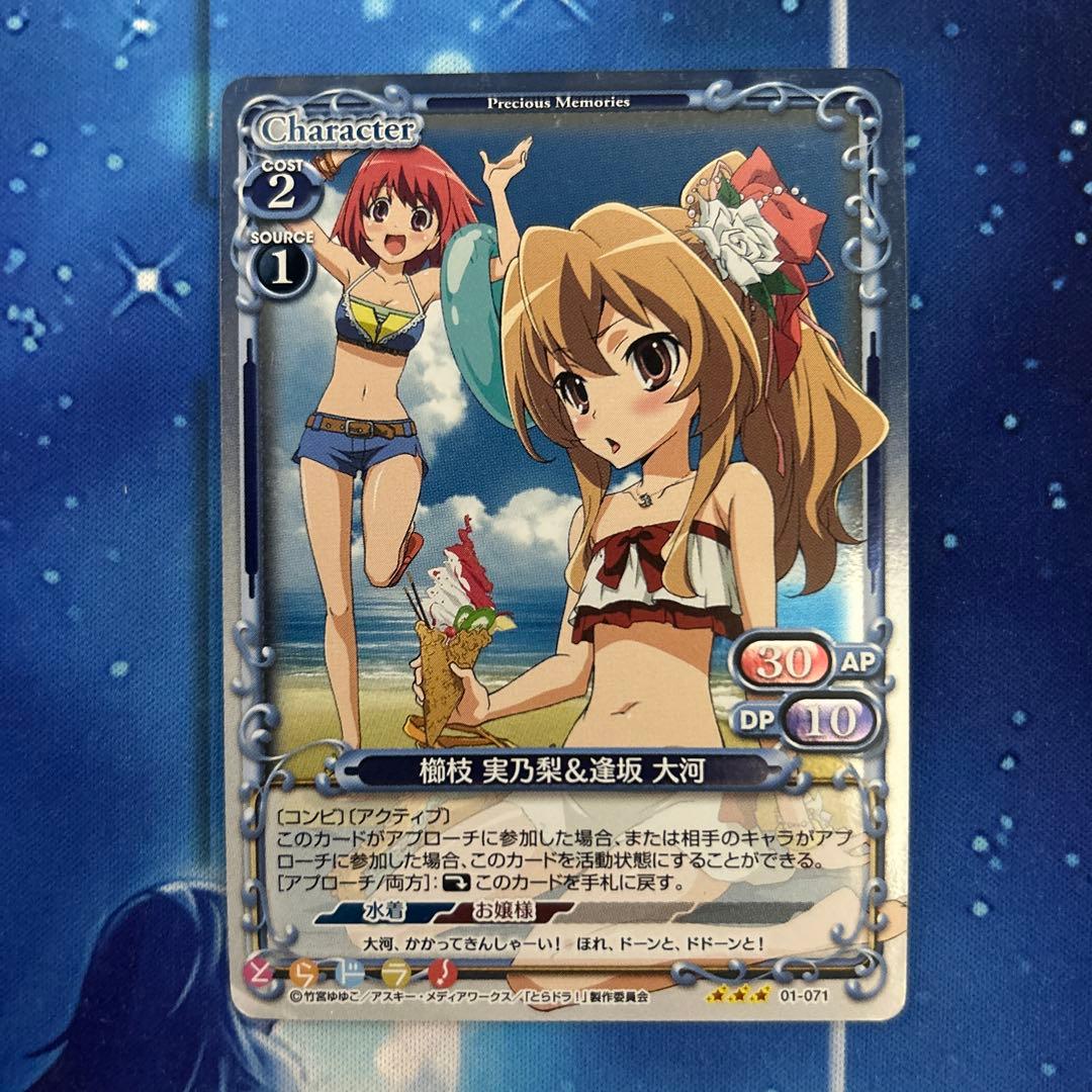 櫛枝実乃梨 逢坂大河 水着 プレシャスメモリーズ とらドラ - メルカリ