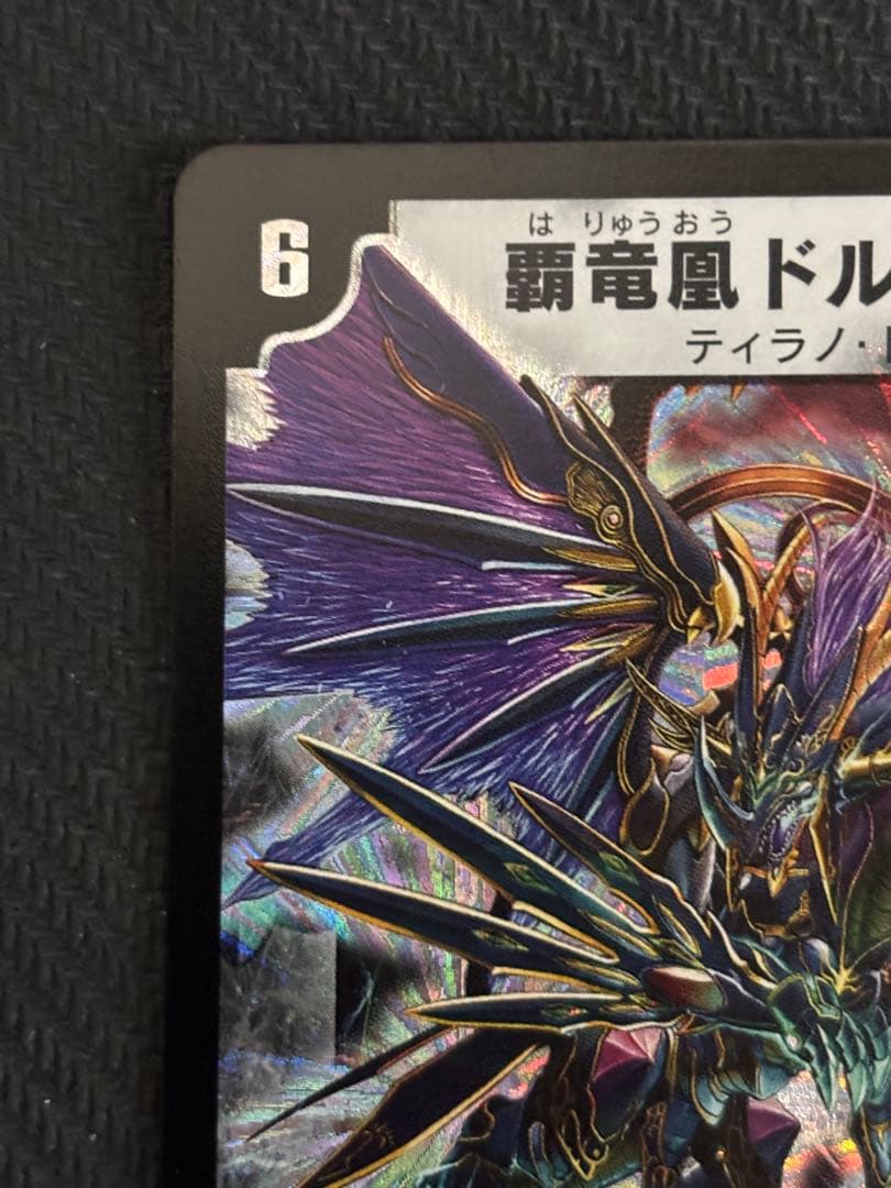 覇竜凰ドルザバード 初期 旧枠 ドルザバード 1枚 - メルカリ