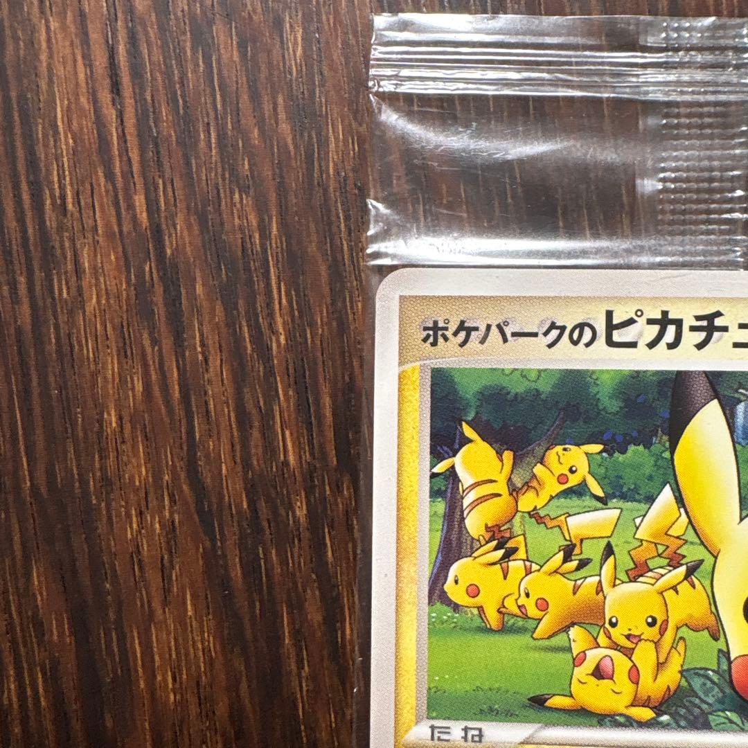 ポケパークのピカチュウ　未開封