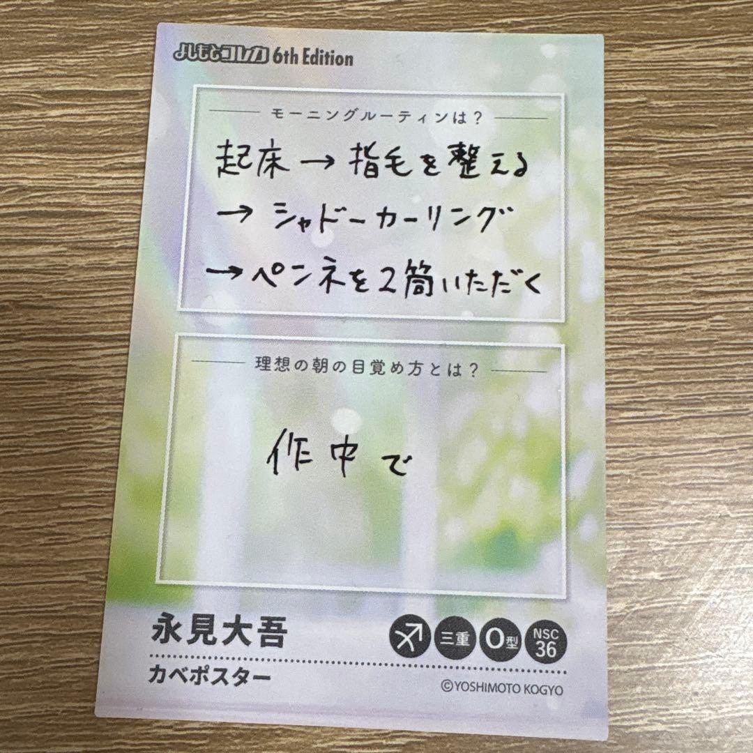 よしもとコレカ 6th カベポスター 永見 - メルカリ