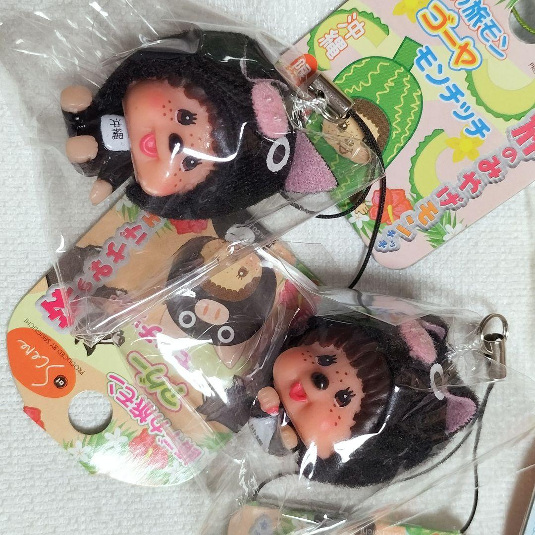 12個 沖縄限定 モンチッチ 根付 ストラップ 顔デカ 希少 シーサー ゴーヤ