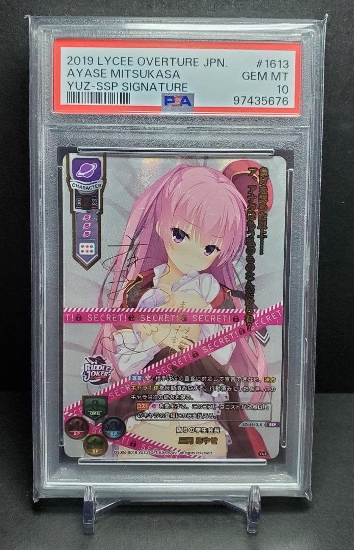 Lycee リセ 偽りの学生会長 三司あやせ SSP PSA10