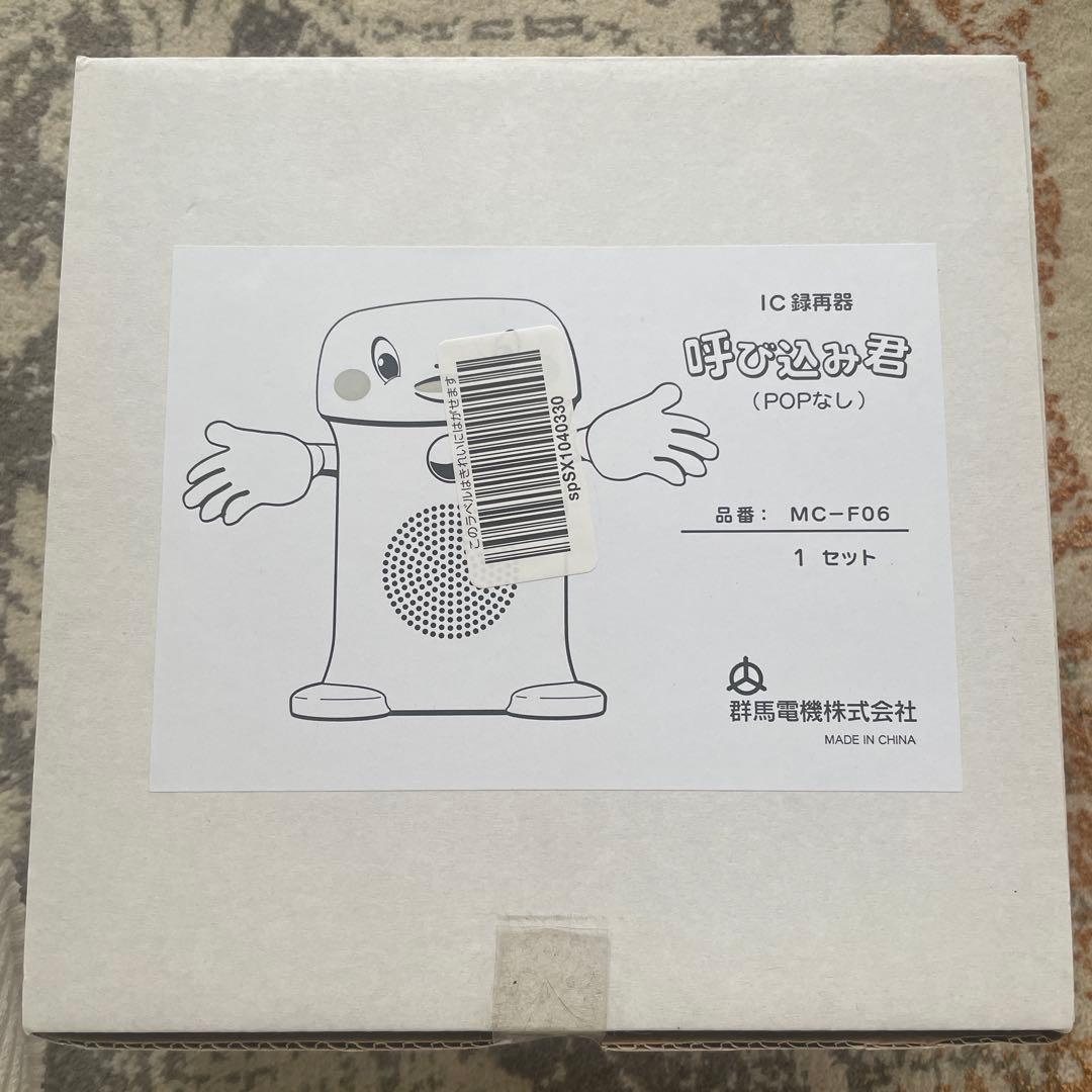 新品未使用 呼び込み君（POPなし） MC-F06 - メルカリ
