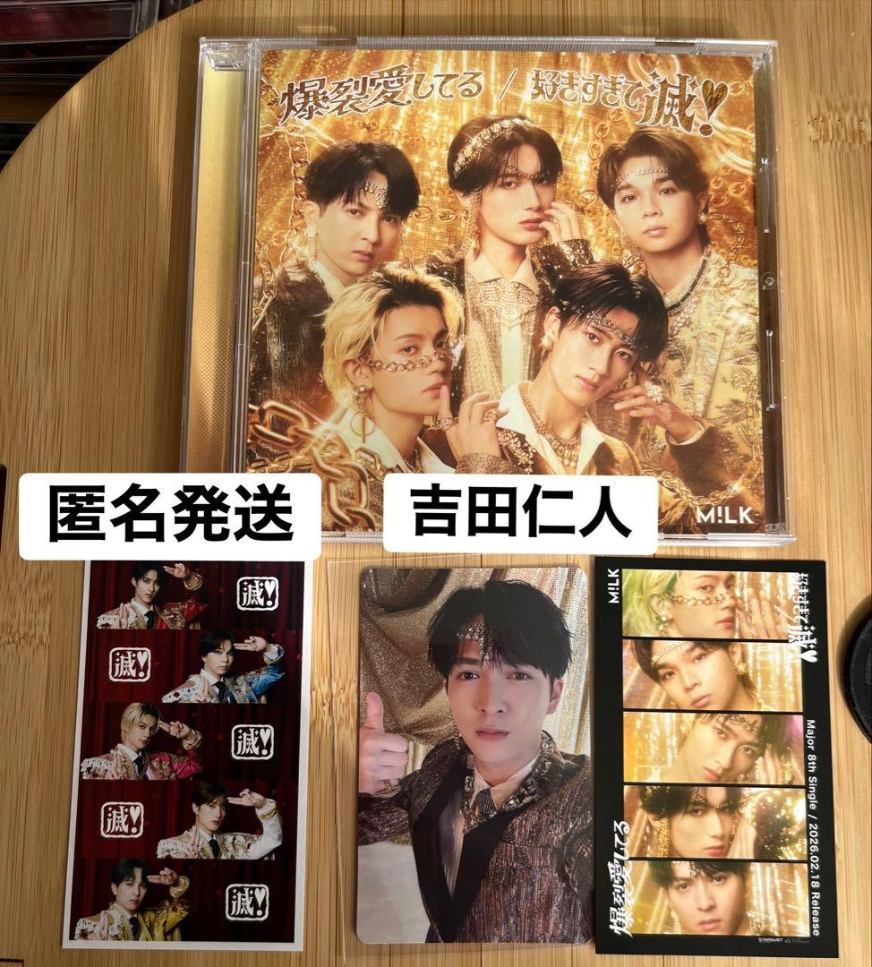 M!LK 吉田仁人 爆裂愛してる/好きすぎて滅CD&トレカセット！ - メルカリ