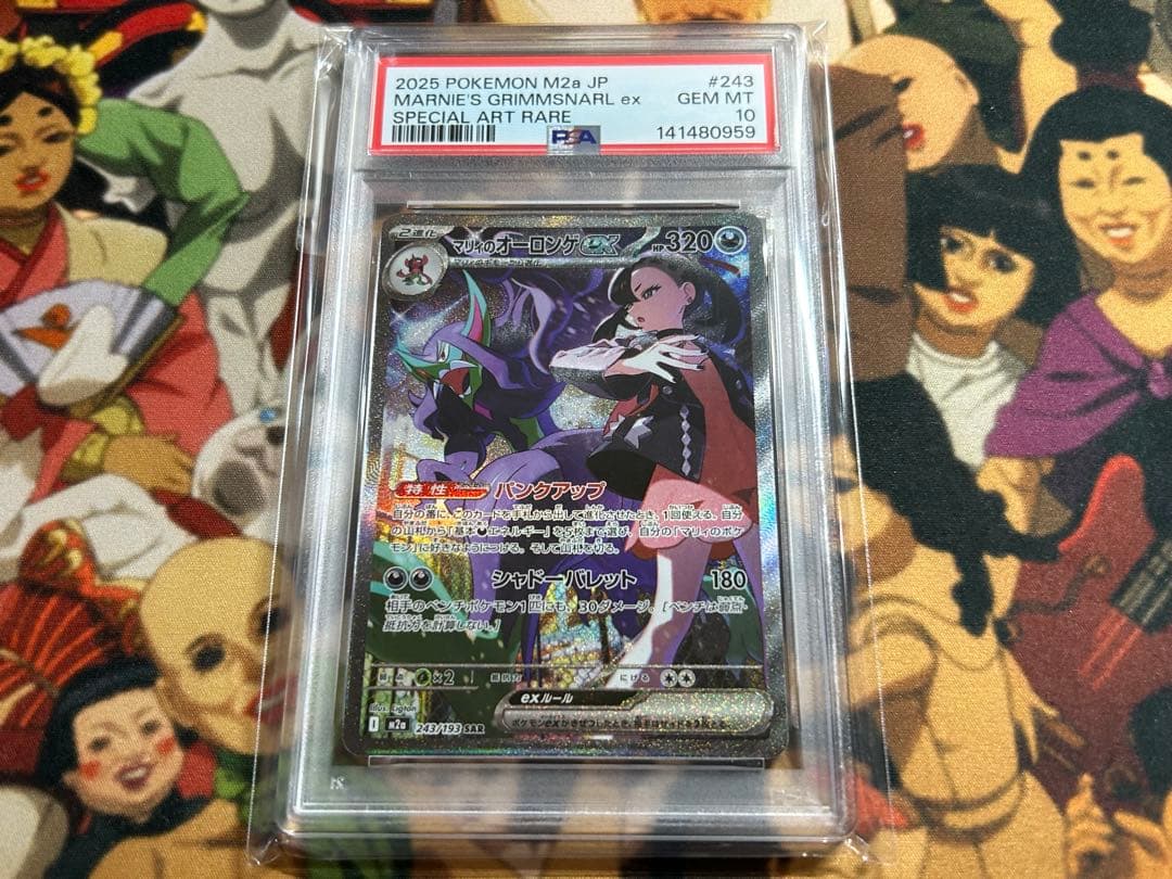 PSA10 メガドリームex マリィのオーロンゲex SAR マリィのオーロンゲex (SAR) {243/193} [M2a/MEGAドリームex] [MEGA