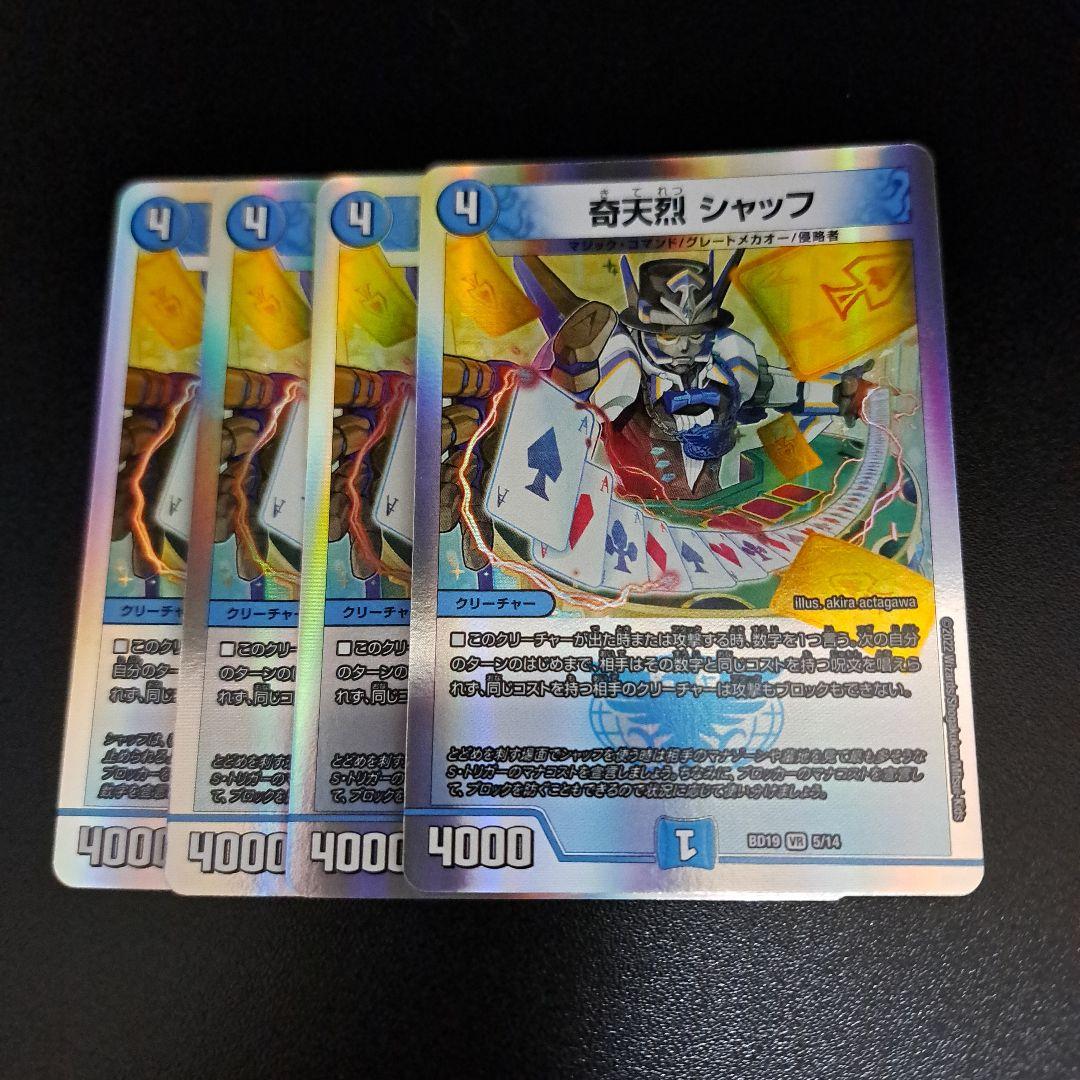 奇天烈シャッフ 4枚 銀枠 - メルカリ